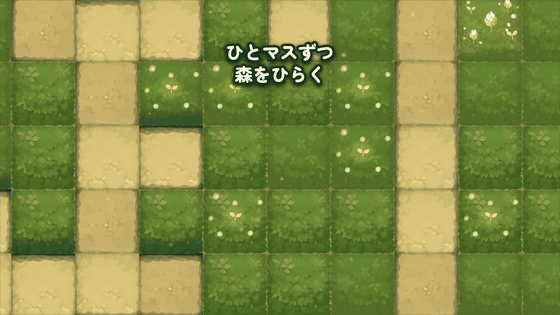 森をひらくと仲間が生まれる