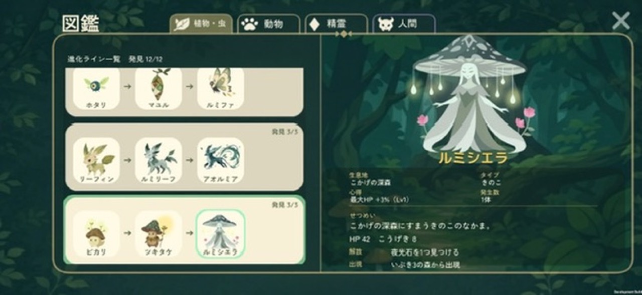 仲間の進化ラインを集める図鑑画面
